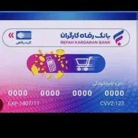 کارت خرید بانک رفاه ۲۰۰ میلیونی از سرای ایرانی