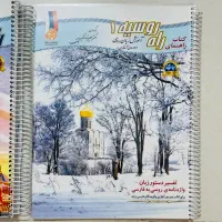 کتاب زبان روسی « راه روسیه »|کتاب و مجله آموزشی|تهران, الهیه|دیوار