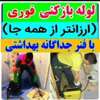 لوله بازکنی فنرزن حصار امیر مامازندشهرک صنعتی حومه|خدمات پیشه و مهارت|پاکدشت, |دیوار