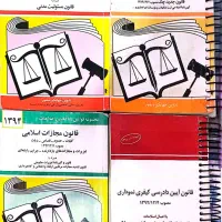 کتب حقوق|کتاب و مجله آموزشی|شهریار, شهریار|دیوار