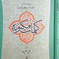 کتاب مذهبی کلمات مکنونه