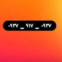 ۰۹۳۷  ۹۱۷  ۰۹۳۷