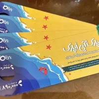 بلیط اُپارک قابل استفاده در ایام عادی و تعطیل