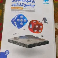 کتاب های کنکوری رشته تجربی|کتاب و مجله آموزشی|شیراز, شهرک رضوان|دیوار