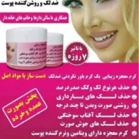 کرم معجزه روشن کننده قوی ضدلک جوش وتیرگی ضمانتی|آرایشی، بهداشتی، درمانی|سرپل ذهاب, |دیوار