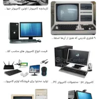 کامپیوتر قدیمی