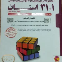 کتاب تست نمونه دولتی و تیزهوشان