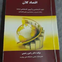 کتاب های رشته حسابداری