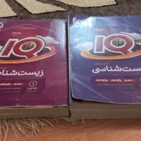 کتاب زیست آی کیو