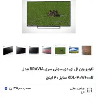 تلوزیون sony|تلویزیون و پروژکتور|تبریز, |دیوار