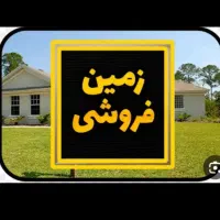 فروش زمین قادر اباد