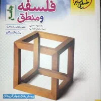 فلسفه و منطق