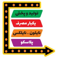 همکار خانم جهت فروشندگی وبازاریابی تلفنی یکبارمصرف