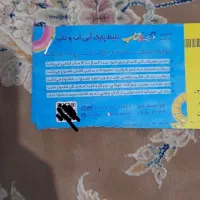 بلیط آب و تاب