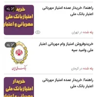 راهنمای خرید امتیاز اعتبارملی حقوقی شرکتی وسازمانی|فعالیت داوطلبانه|تهران, میدان ولیعصر|دیوار