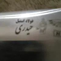 چاقو فولادی حیدری|کلکسیون و سرگرمی|شاهرود, |دیوار
