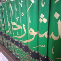 دوره ۱۴ جلدی کتاب تفسیر موضوعی منشور جاوید|کتاب و مجله|کرج, کمال‌شهر|دیوار