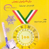 کمک درسی دوره دبیرستان