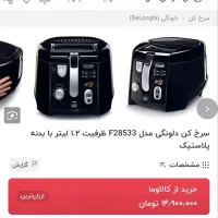 سرخ‌کن نو DeLonghi Roto Fry|اجاق گاز و لوازم برقی پخت‌وپز|تهران, پاسداران|دیوار