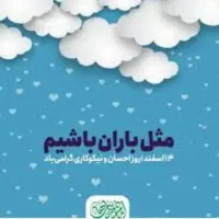 اگر کسی خیّر میشناسه معرفی کنه