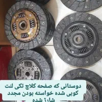 لنتکوبی انواع دیسک صفحه کلاچ ریو تیبا پراید پژو