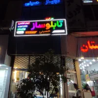 تابلوسازی حسینی