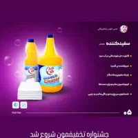 شرکت پاک شیمی سردرود محصولات شوینده مه من|عمده‌فروشی|تهران, فلاح|دیوار
