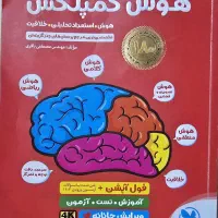 کتاب هوش کمپلکس ششم به هفتم