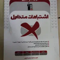 کتابای قلمچی|کتاب و مجله آموزشی|مشهد, کشاورز|دیوار
