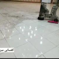 نظافت کفسابی لایه برداری براق کردن|خدمات نظافت|ورامین, ورامین|دیوار