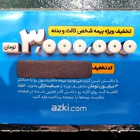 کارت هدیه۳میلیونی ازکی که دریک برنامه TV برنده شدم