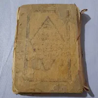 قرآن قدیمی ۸۰ ساله