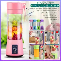 مخلوط کن شارژی 6 تیغ JUICE CUP|آبمیوه‌گیر و آب‌مرکبات‌گیر|تهران, افسریه|دیوار