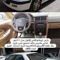 پژوپارس تیوفایوسیمی سفید۱۴۰۱
