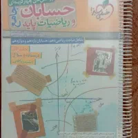کتاب تست رشته ریاضی و کتاب کمک آموزشی فرمول ۲۰|کتاب و مجله آموزشی|نیشابور, سرآب کوشک|دیوار