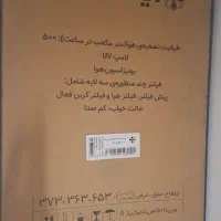 تصفیه هوا ایستکول