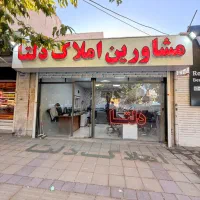استخدام مشاور حرفه ای و مبتدی در املاک دلتا نوبهار