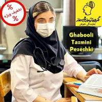 موسسه ماز نمایندگی شوش قبولی تضمینی کنکور و پزشکی