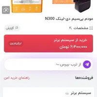 مودم دی لینک 300درحدنو