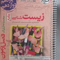 کتاب کنکور ونهایی|کتاب و مجله آموزشی|قم, بنیاد|دیوار