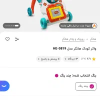 واکر کودک برند هانگر|اسباب و اثاث بچه|تهران, دبستان|دیوار
