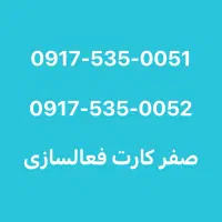 فروش سیم کارت رند
