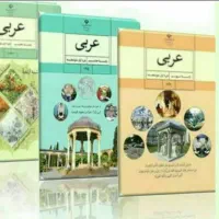 آموزش عربی خصوصی متوسطه اول و دوم