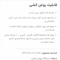 دستگاه روغنگیری کلد پرس|ماشین‌آلات صنعتی|رشت, چمارسرا|دیوار