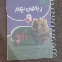 کتابکار ریاضی نهم