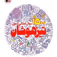 کتاب کمک درسی تیزهوشان و نمونه دولتی نهم|کتاب و مجله آموزشی|تهران, سعیدآباد|دیوار