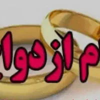 وام ازدواج گم شده (وام اسینم)