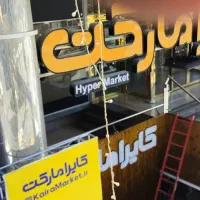 تابلوساز نیکان|خدمات پیشه و مهارت|همدان, |دیوار