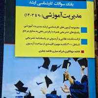 کتاب بانک سوالات کارشناسی ارشد