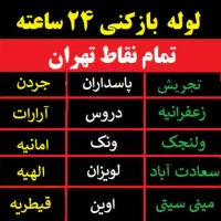 لوله بازکنی پاسداران ظفرونک الهیه قیطریه جردن|خدمات پیشه و مهارت|تهران, میرداماد|دیوار